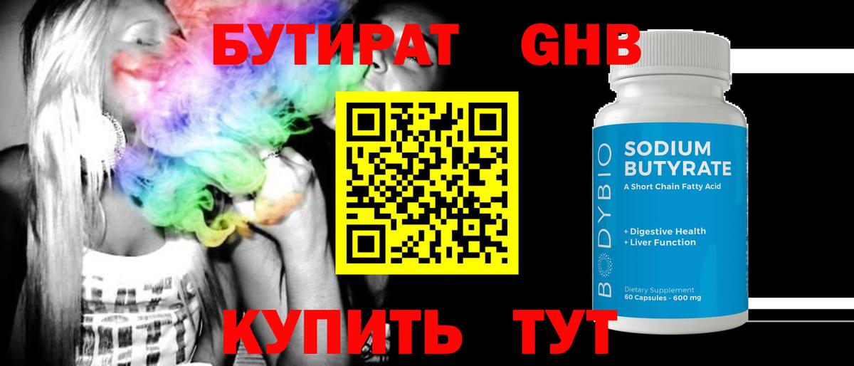 Бутират 1.4BDO Мончегорск