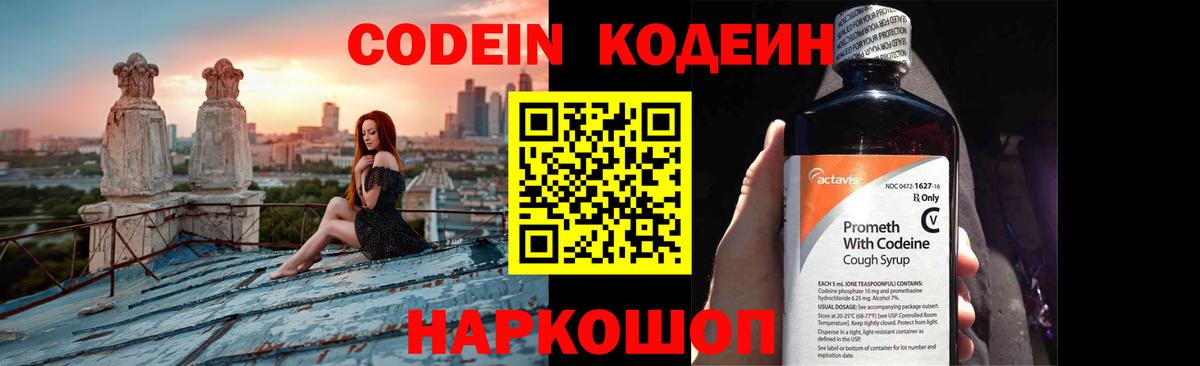 Мончегорск  Codein Purple Drank  Вход с VPN 