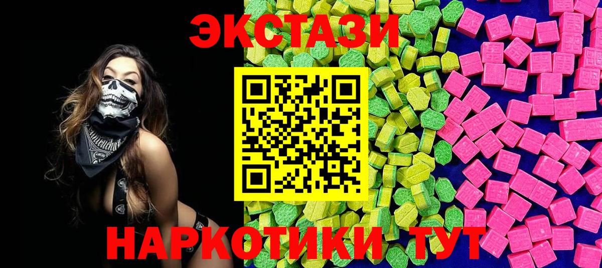 Ecstasy  где можно купить   Вход с VPN  Мончегорск  ЭКСТАЗИ круглые 