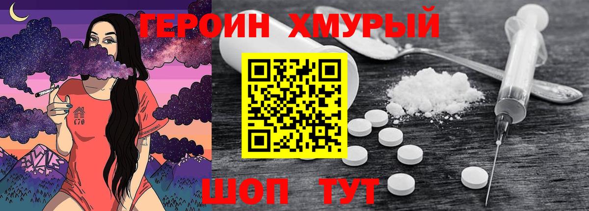 ГЕРОИН Heroin Мончегорск