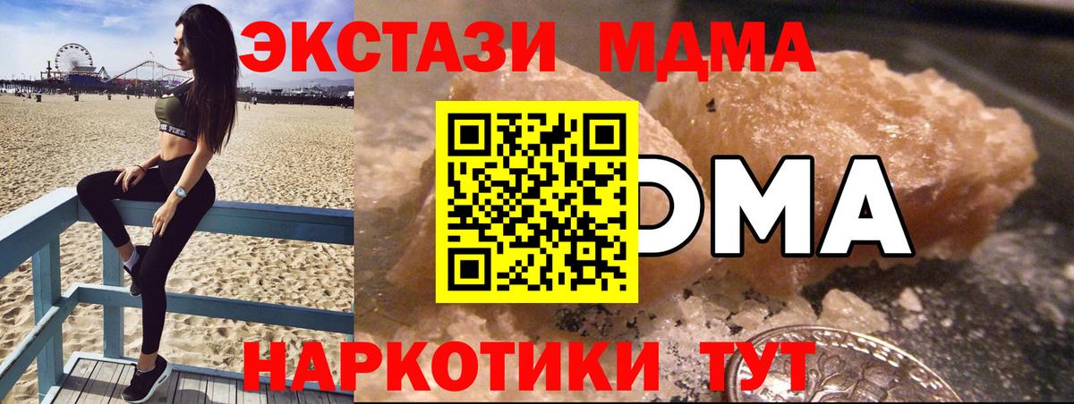 МДМА  MDMA молли  Вход с VPN  MDMA кристаллы  Мончегорск 