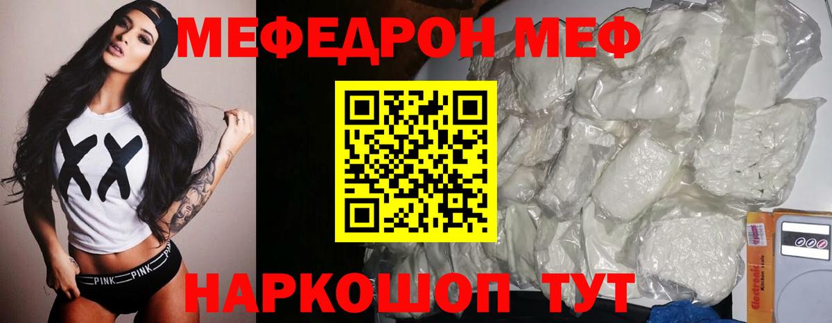 Меф mephedrone  МЕФ VHQ  Вход с VPN  Мефедрон  Мефедрон  Мончегорск 